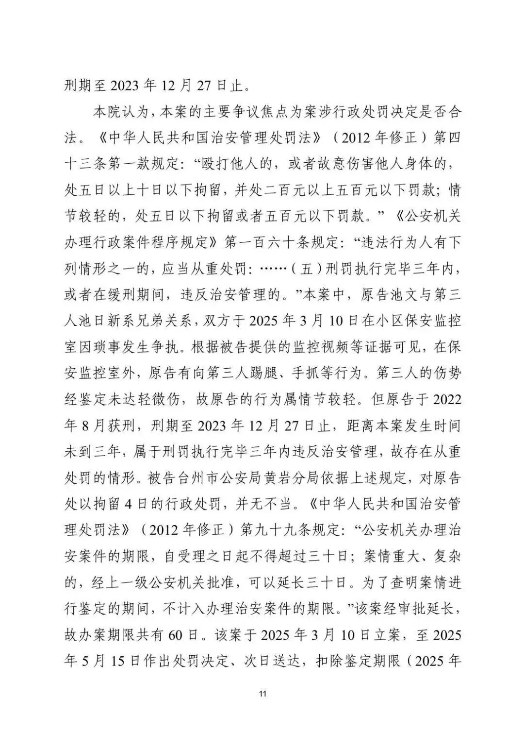 Ji Wen has filed a complaint against Judge Chen Li of the Roadbridge Court of Taizhou for illegal conduct.