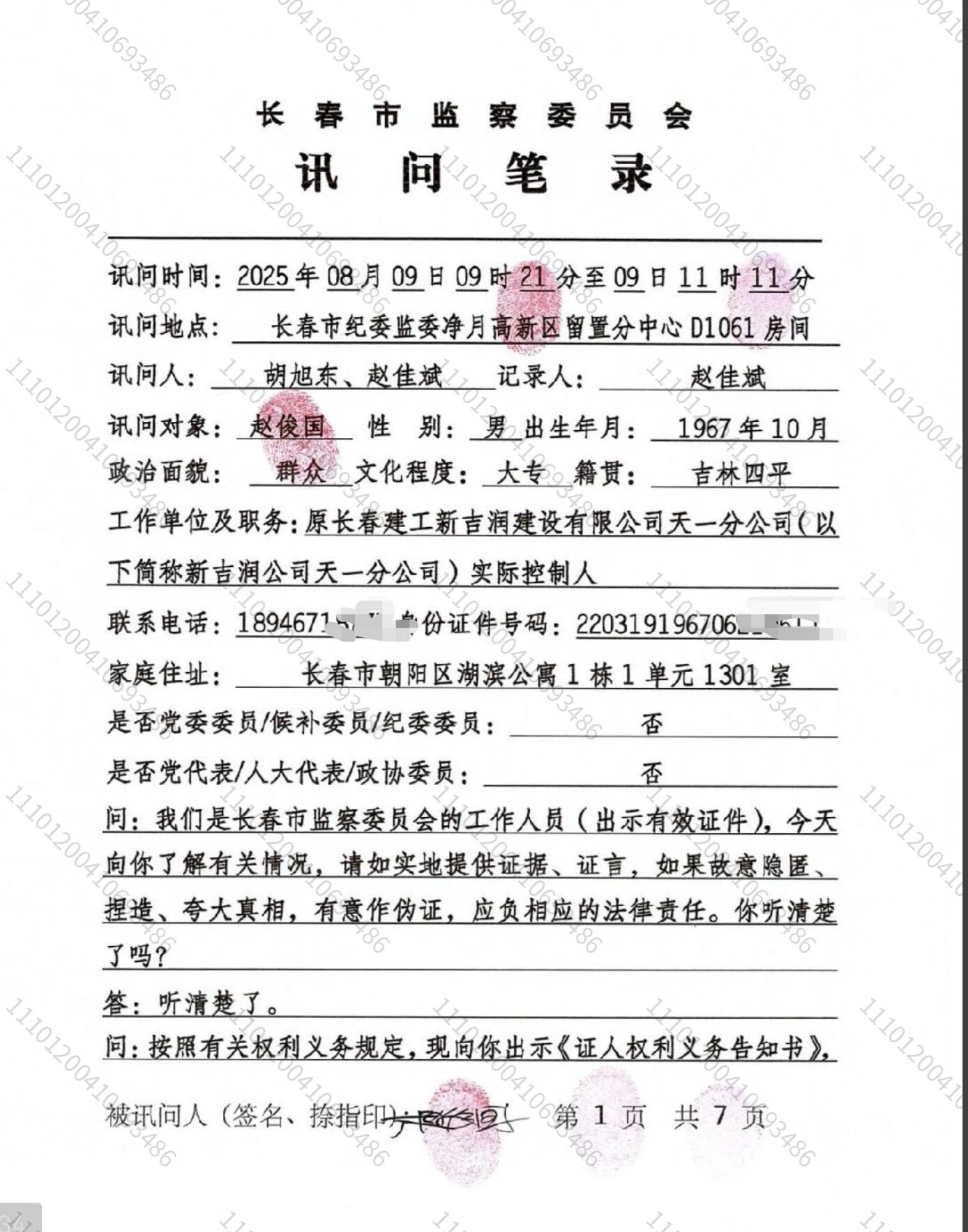 胡旭东涉嫌违法办案:同一时间段内“分身”两间讯问室
