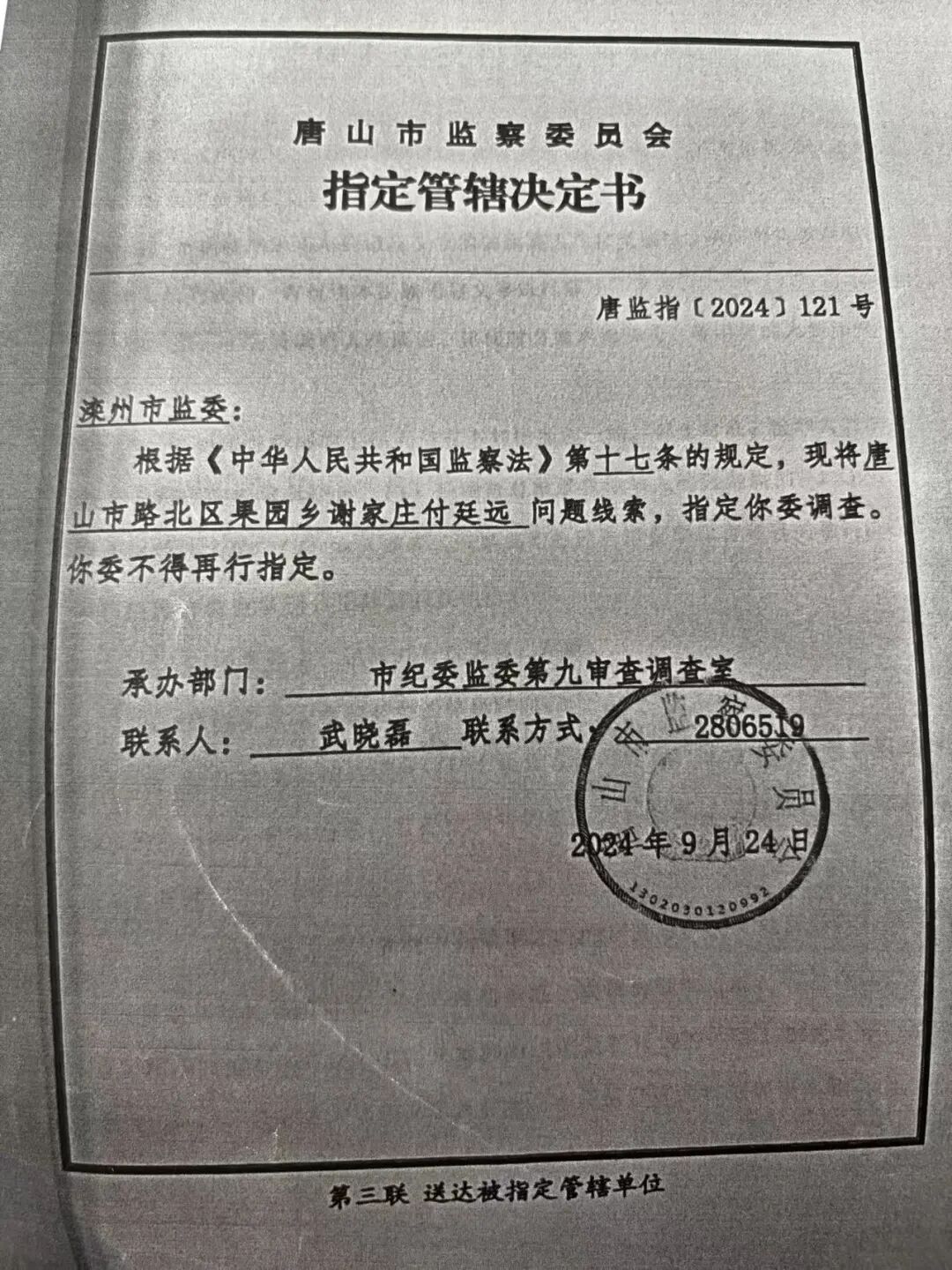 唐山反腐案中案一审开庭:付廷远涉嫌行贿检察官常飙一案引发争议
