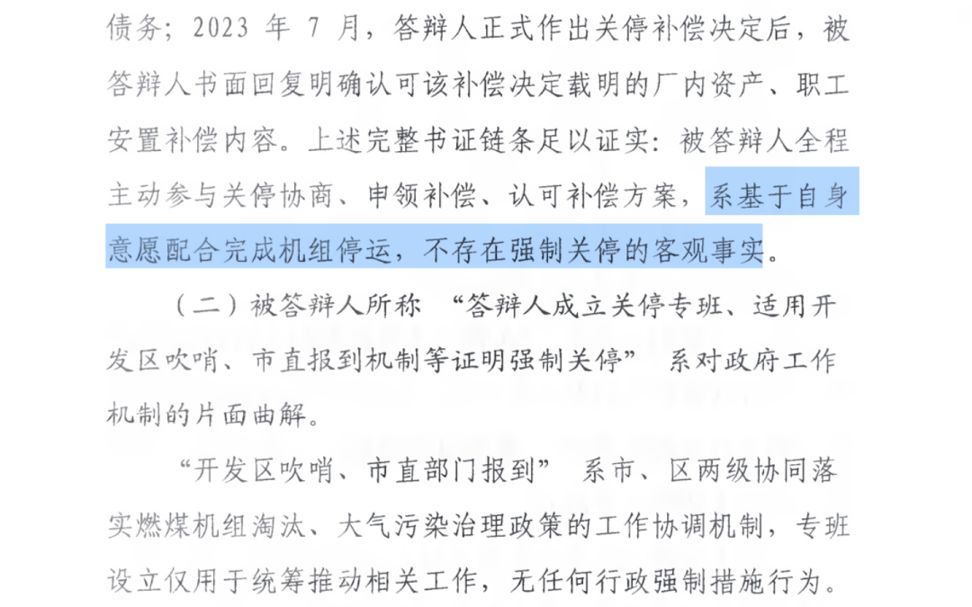 德州“歪理”:政府明令关停不算强制,民企配合属“自愿”?
