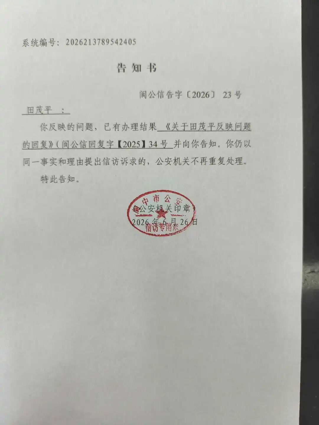 依法治国不能颠倒黑白