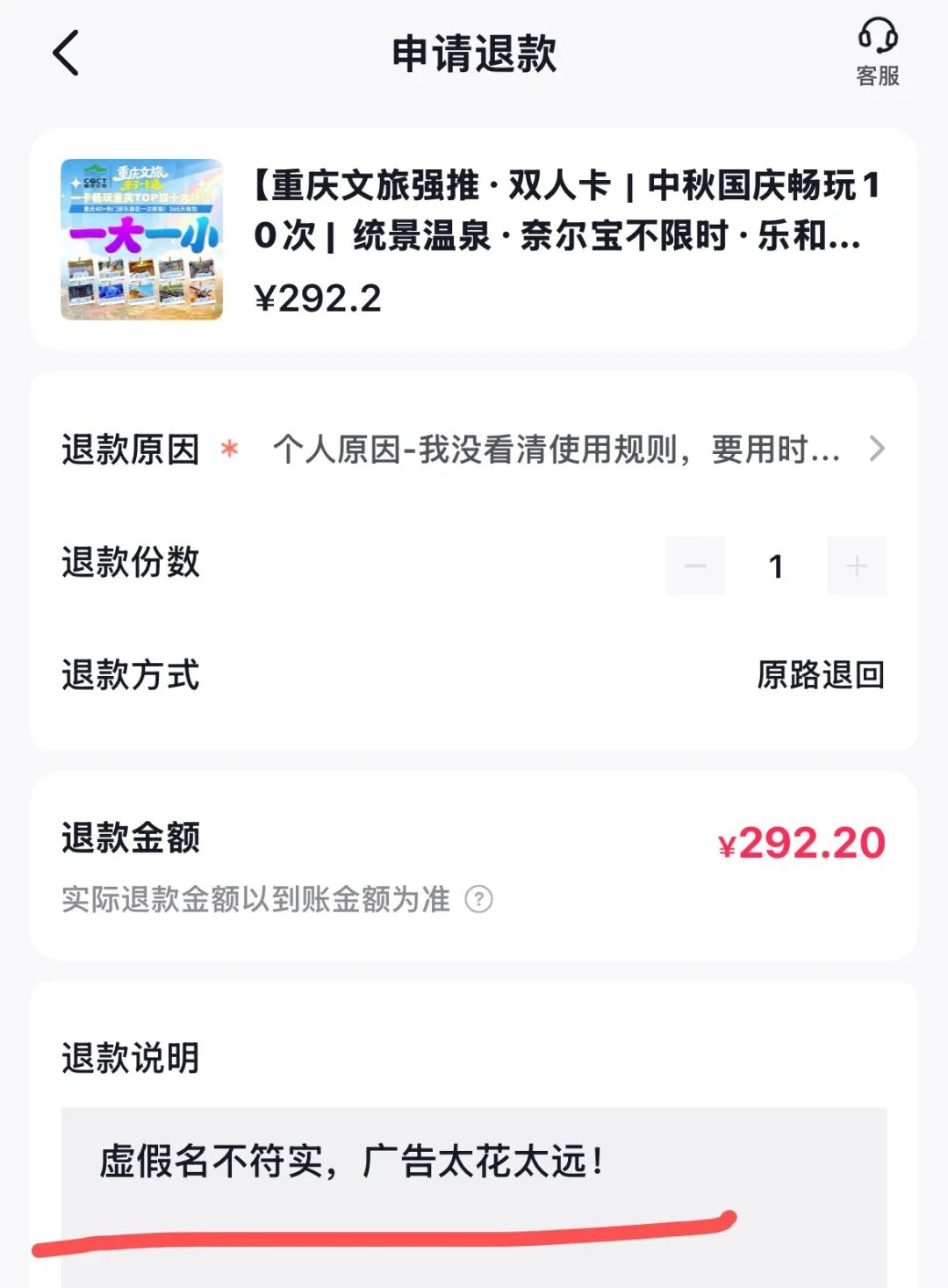 重庆文旅一卡通陷阱多