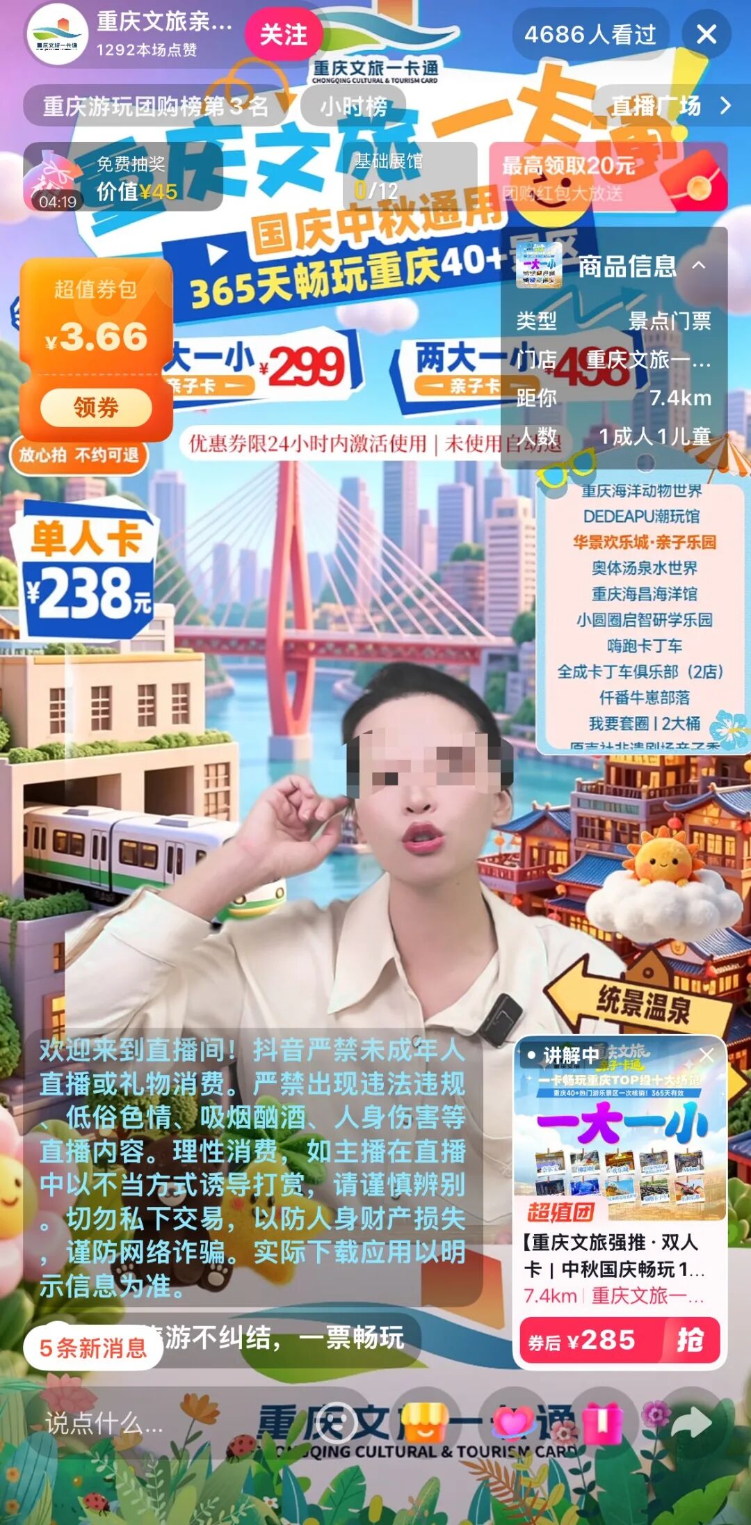 重庆文旅一卡通陷阱多