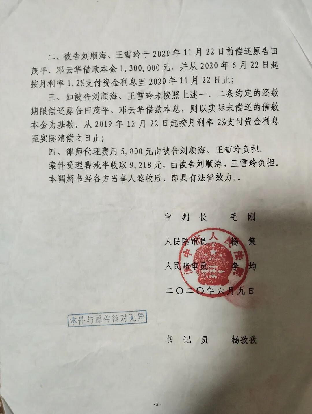 依法治国不能颠倒黑白