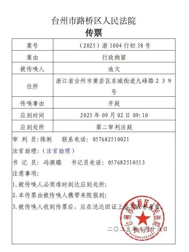 Ji Wen has filed a complaint against Judge Chen Li of the Roadbridge Court of Taizhou for illegal conduct.
