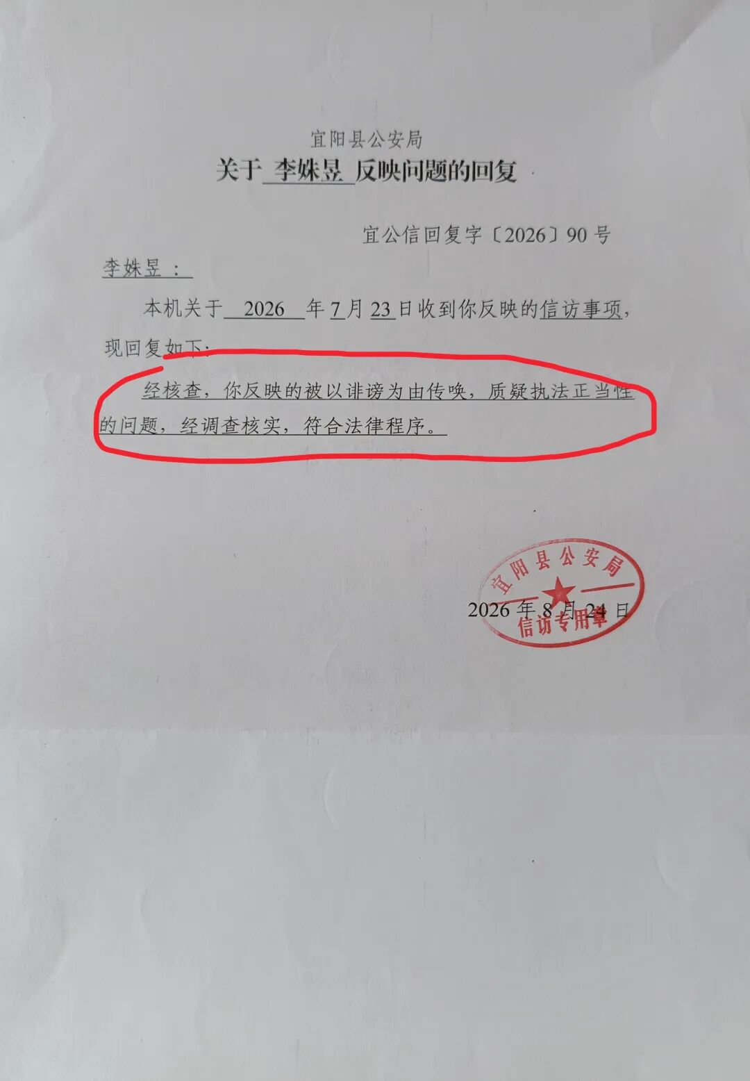 前记者李姝昱遭遇宜阳公安暴力执法:被非法传唤和侮辱虐待