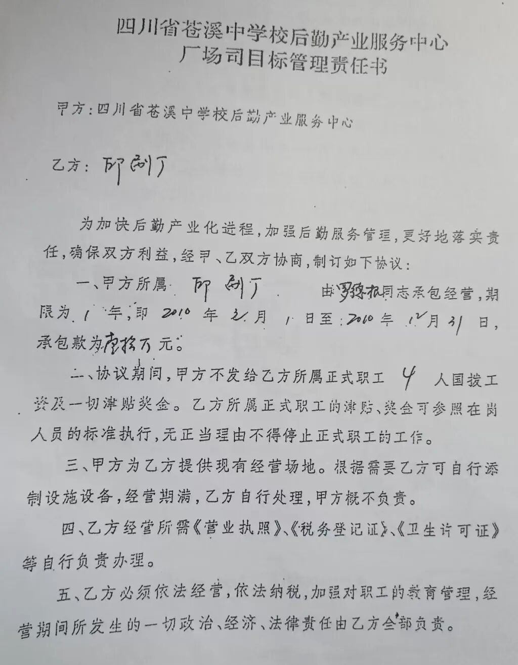 四川教师被控贪污324万引争议:个人承包还是利用职务便利?