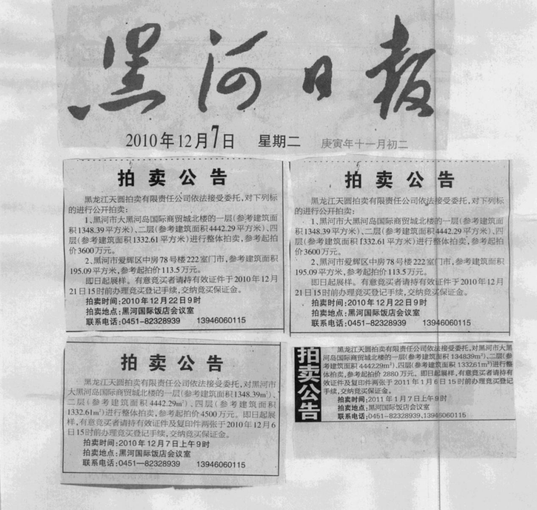 黑河市民企资产被国企和政府蚕食,企业主维权多年未果