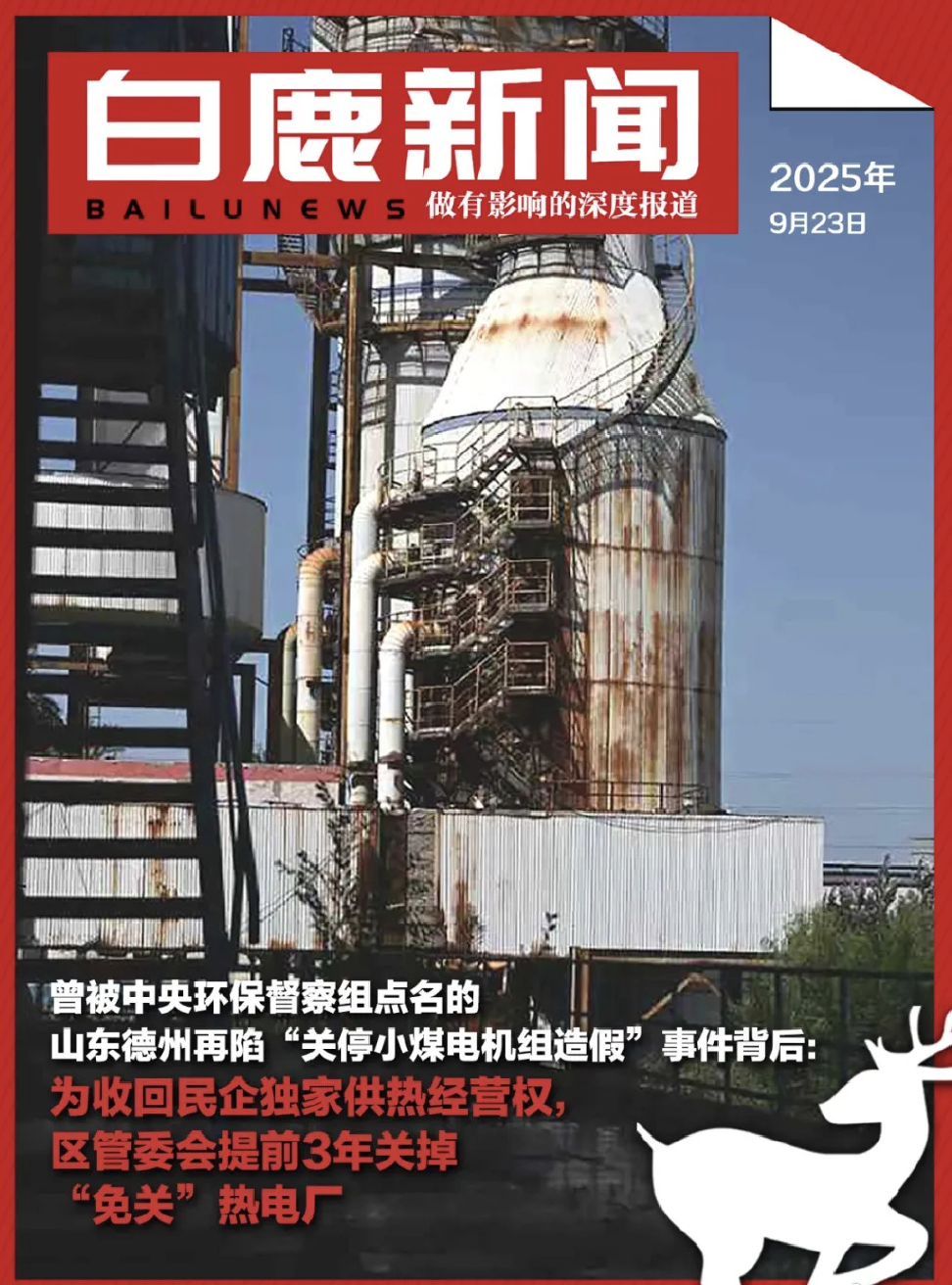 德州“歪理”:政府明令关停不算强制,民企配合属“自愿”?