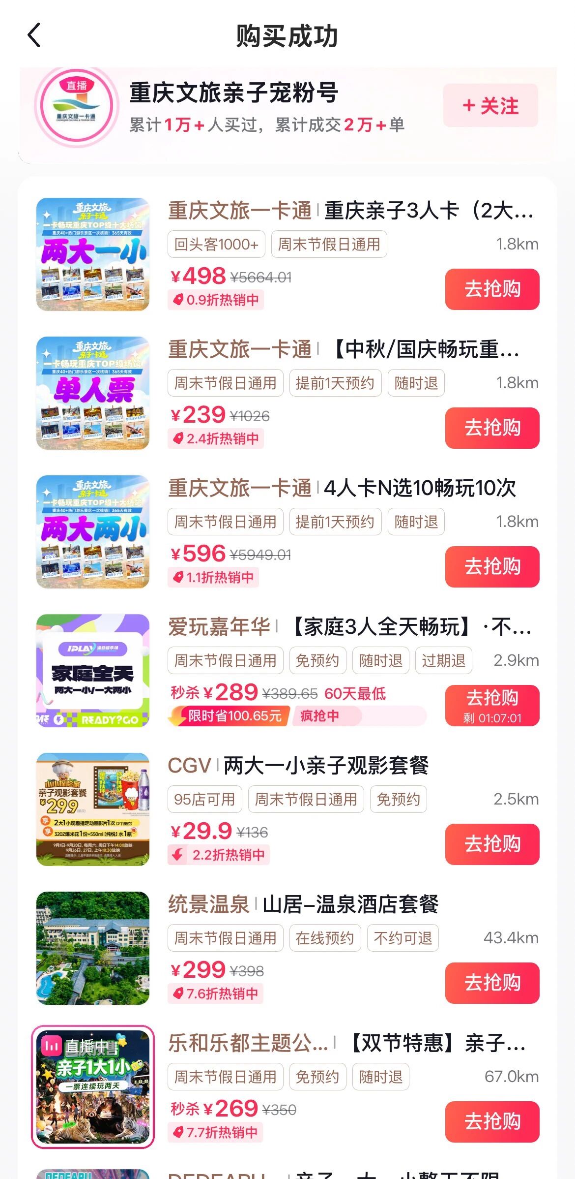 重庆文旅一卡通陷阱多