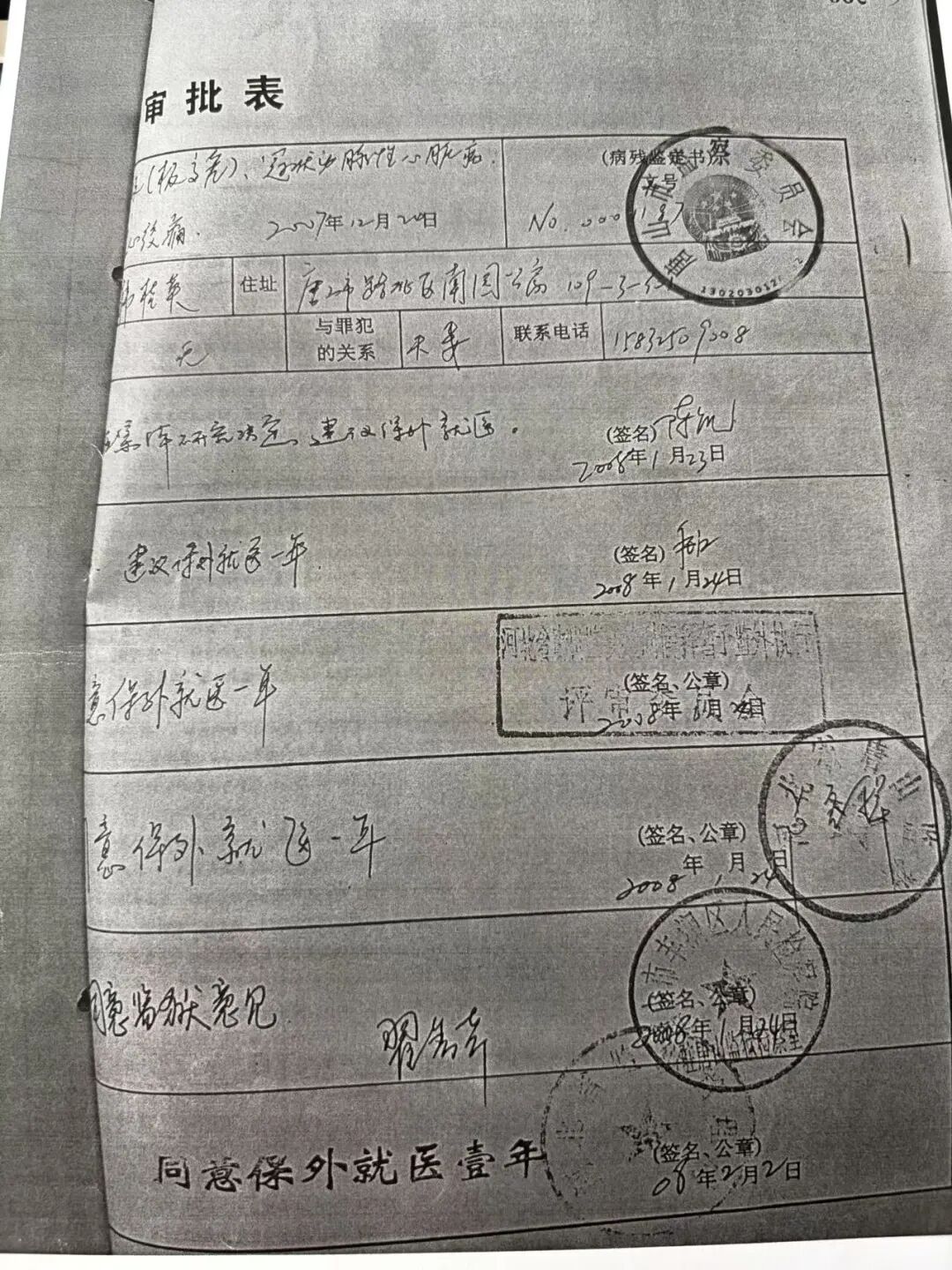 唐山反腐案中案一审开庭:付廷远涉嫌行贿检察官常飙一案引发争议