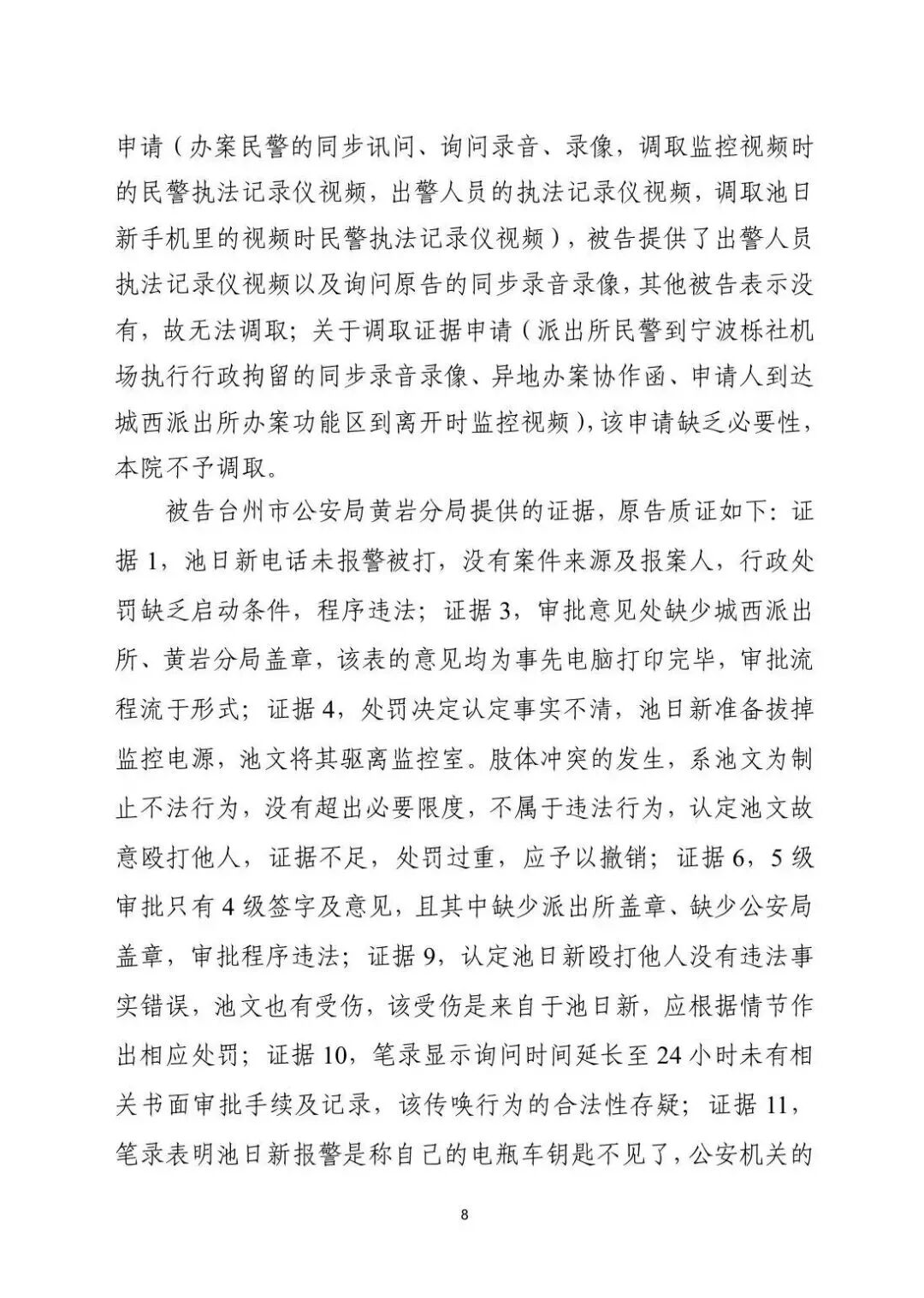 Ji Wen has filed a complaint against Judge Chen Li of the Roadbridge Court of Taizhou for illegal conduct.