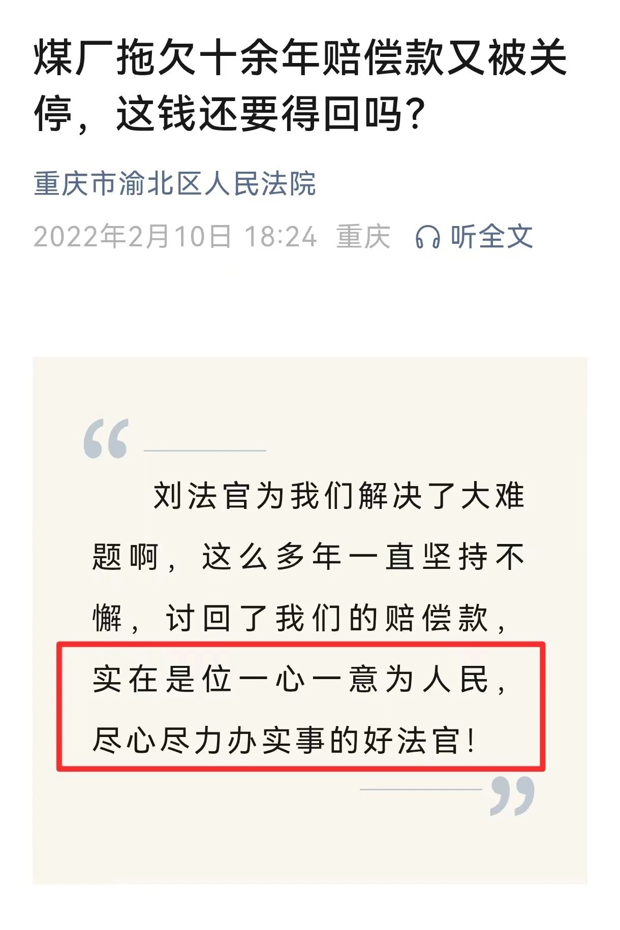法官的“青天大老爷”情结