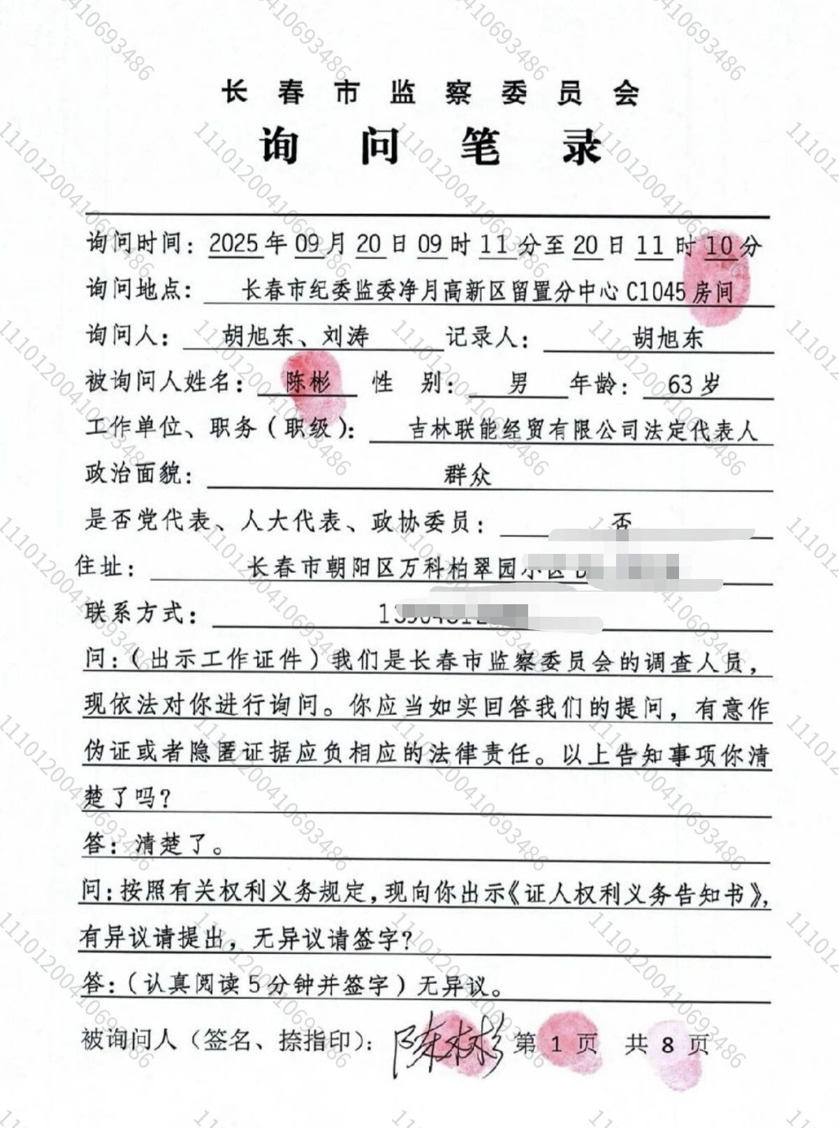 胡旭东涉嫌违法办案:同一时间段内“分身”两间讯问室