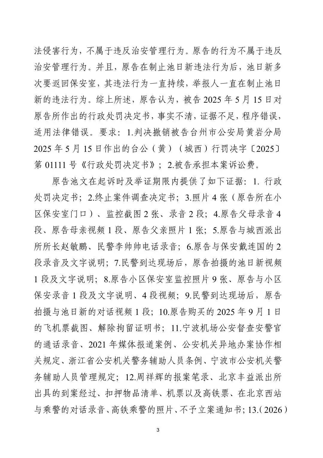 Ji Wen has filed a complaint against Judge Chen Li of the Roadbridge Court of Taizhou for illegal conduct.