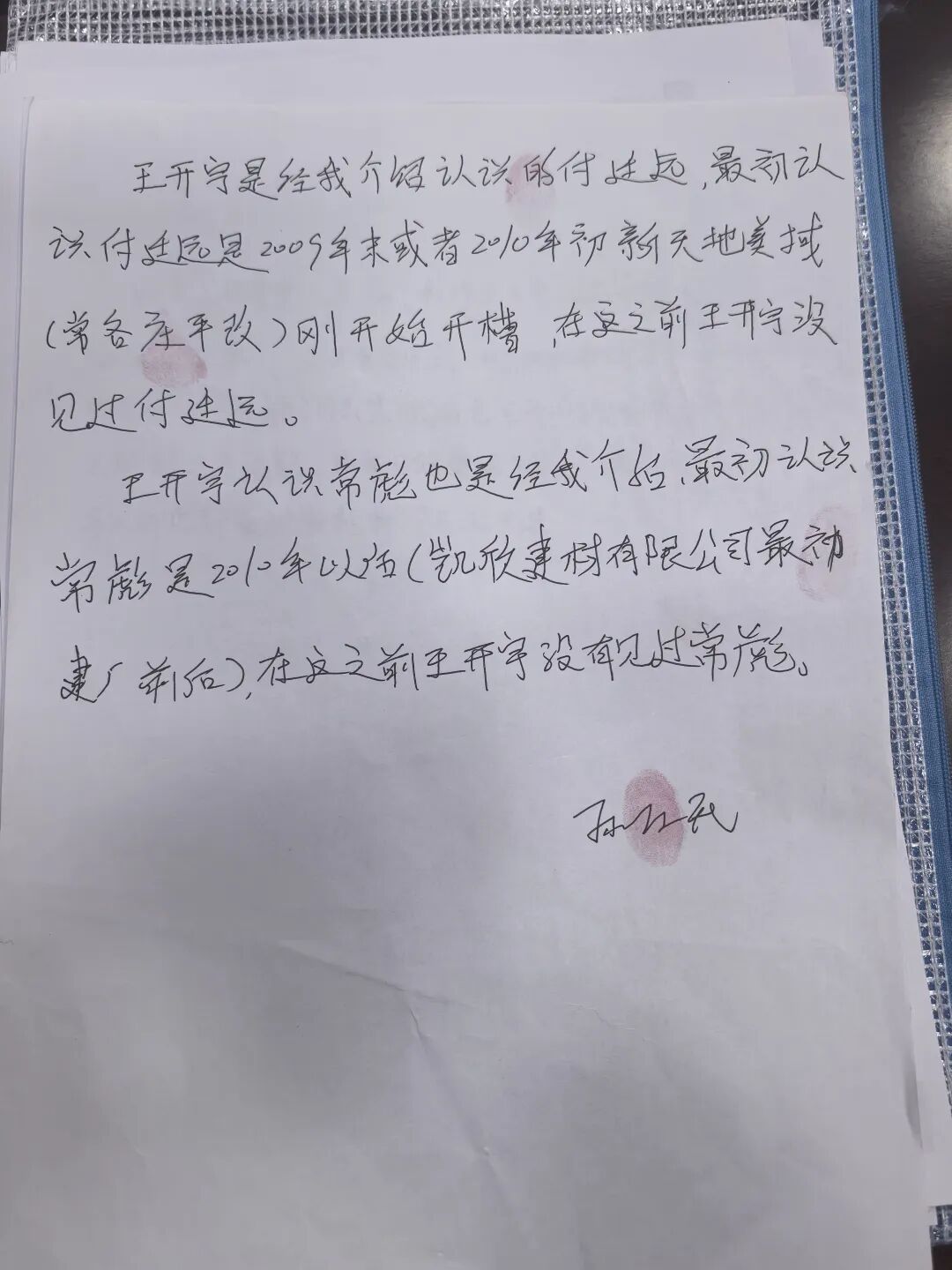 唐山反腐案中案一审开庭:付廷远涉嫌行贿检察官常飙一案引发争议