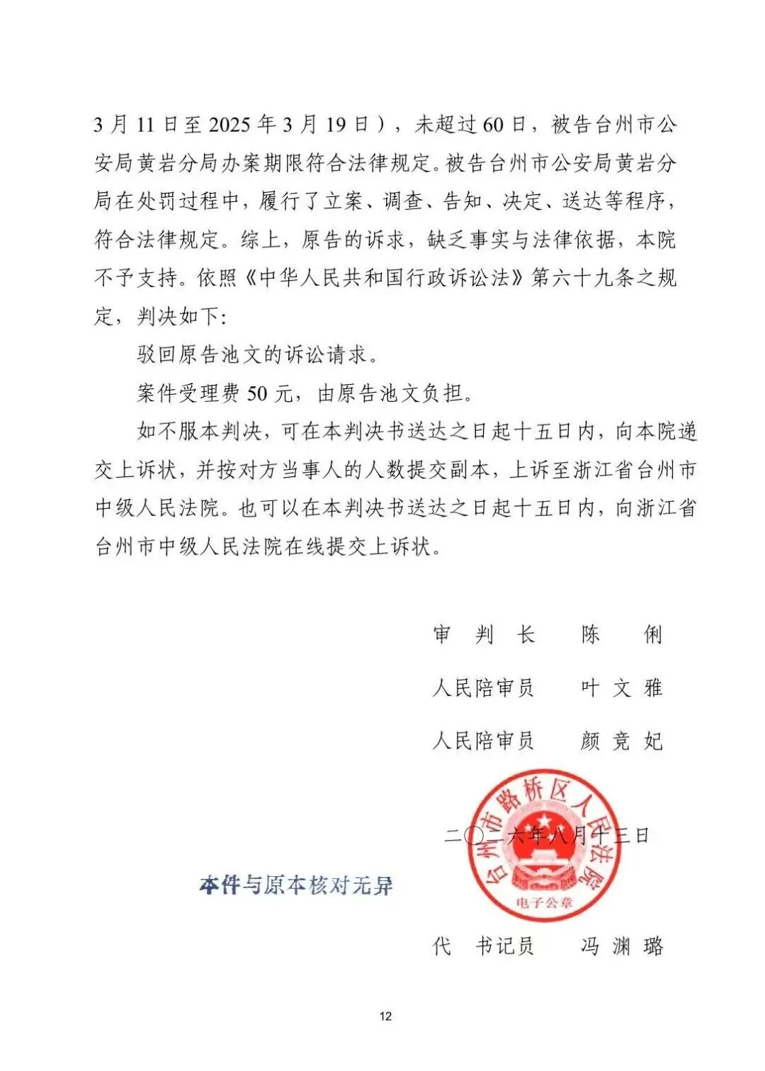 Ji Wen has filed a complaint against Judge Chen Li of the Roadbridge Court of Taizhou for illegal conduct.