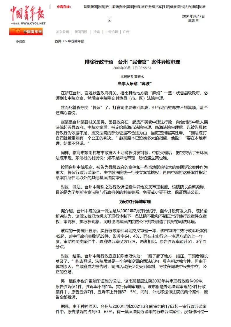 Ji Wen has filed a complaint against Judge Chen Li of the Roadbridge Court of Taizhou for illegal conduct.