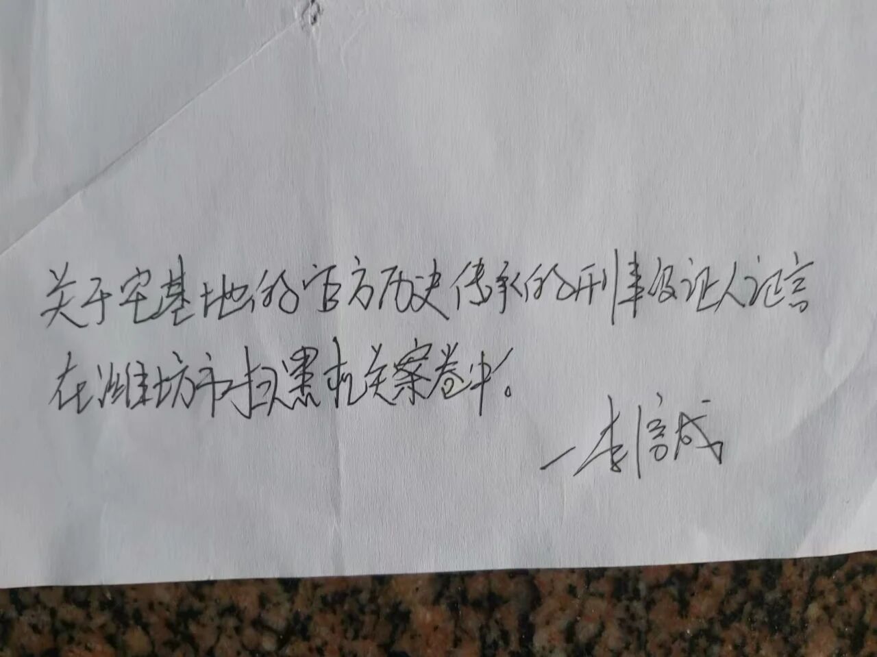 山东村民遭遇不公：父亲被非法扣留，母亲郁愤去世