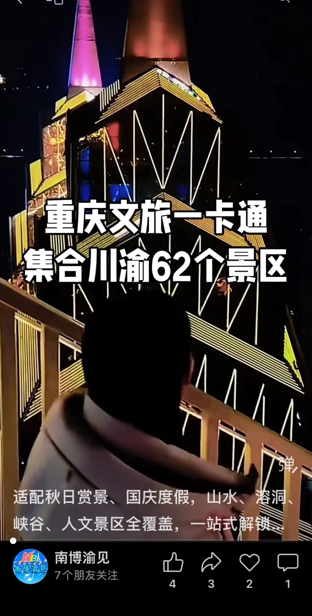 重庆文旅一卡通陷阱多