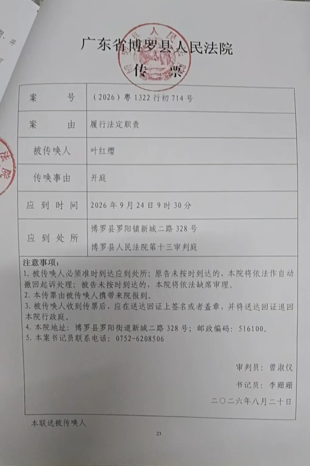 出嫁女叶红缨十年维权之路：法庭程序问题难以突破