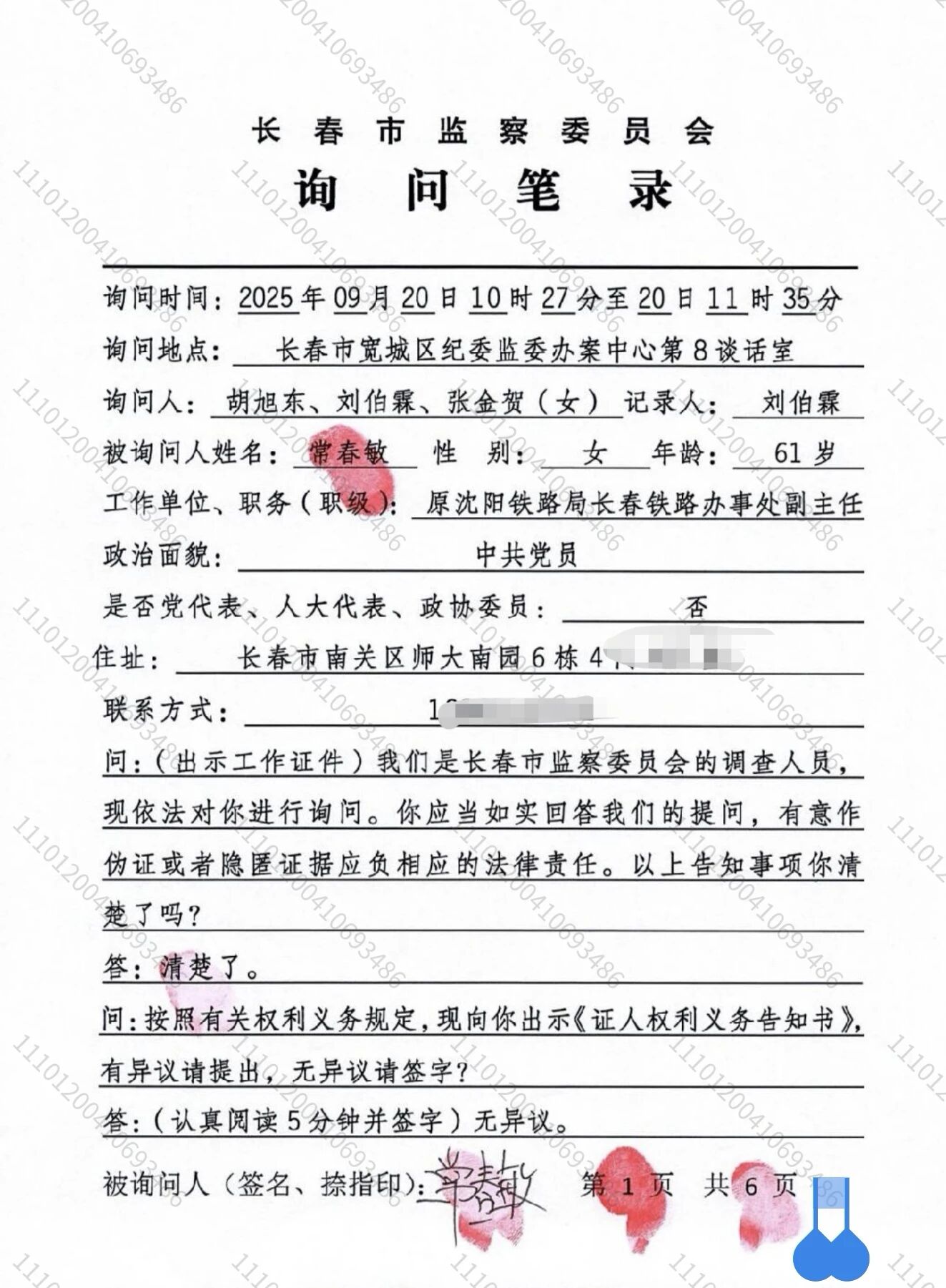 胡旭东涉嫌违法办案:同一时间段内“分身”两间讯问室