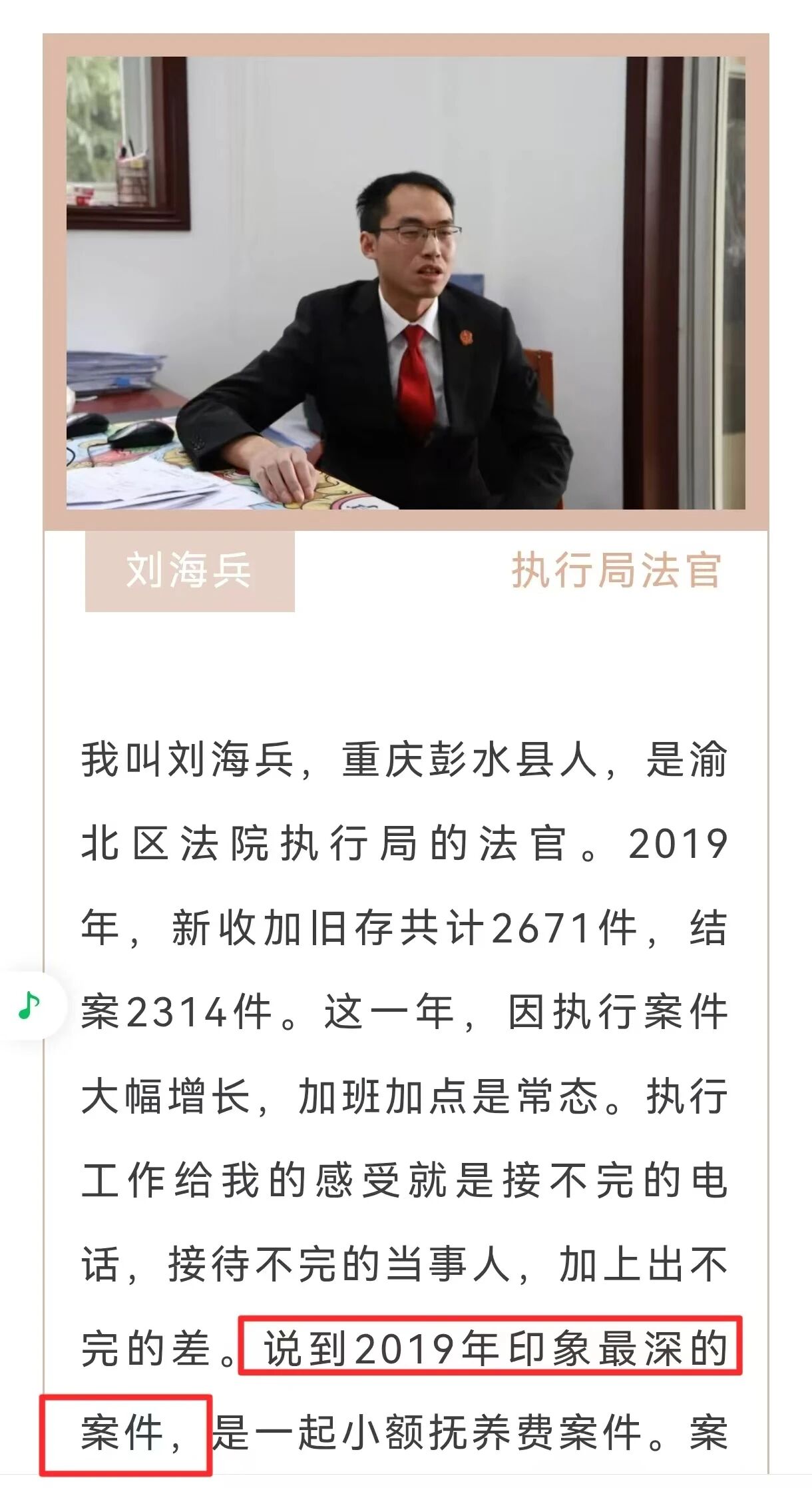 法官的“青天大老爷”情结