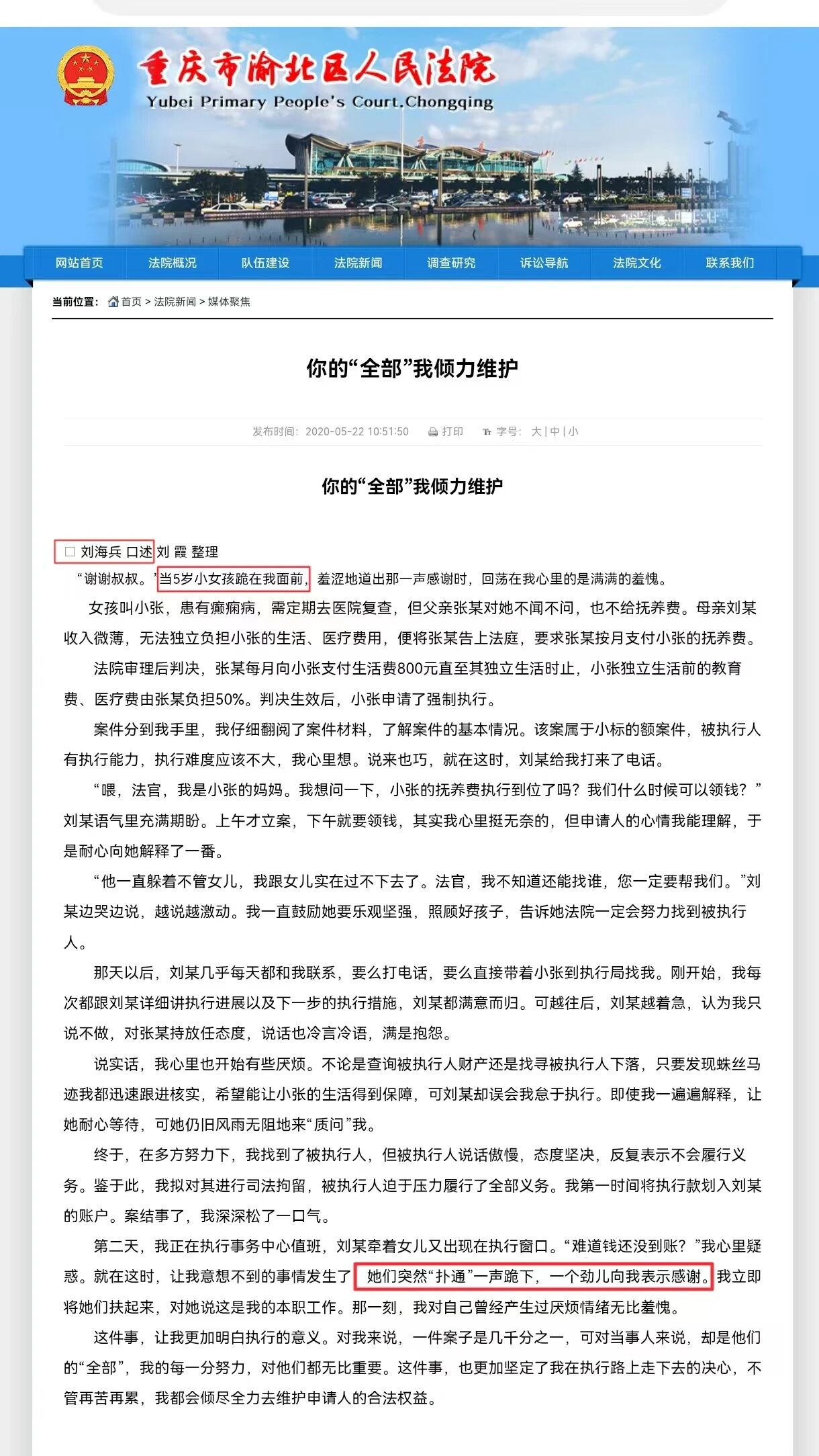 法官的“青天大老爷”情结