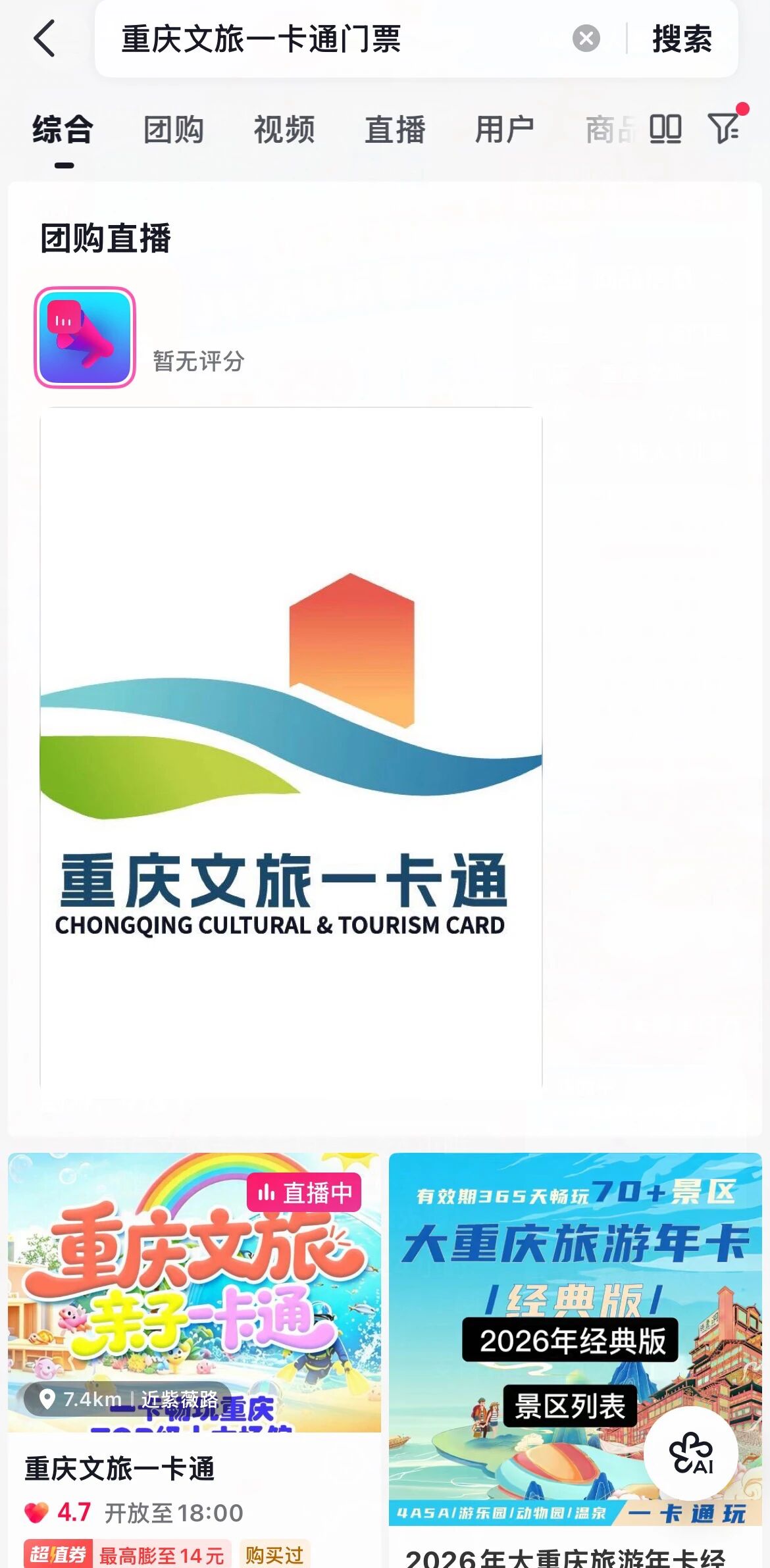 重庆文旅一卡通陷阱多