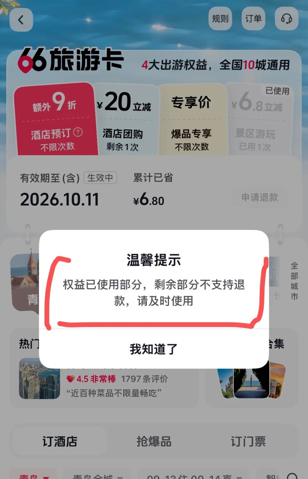 重庆文旅一卡通陷阱多