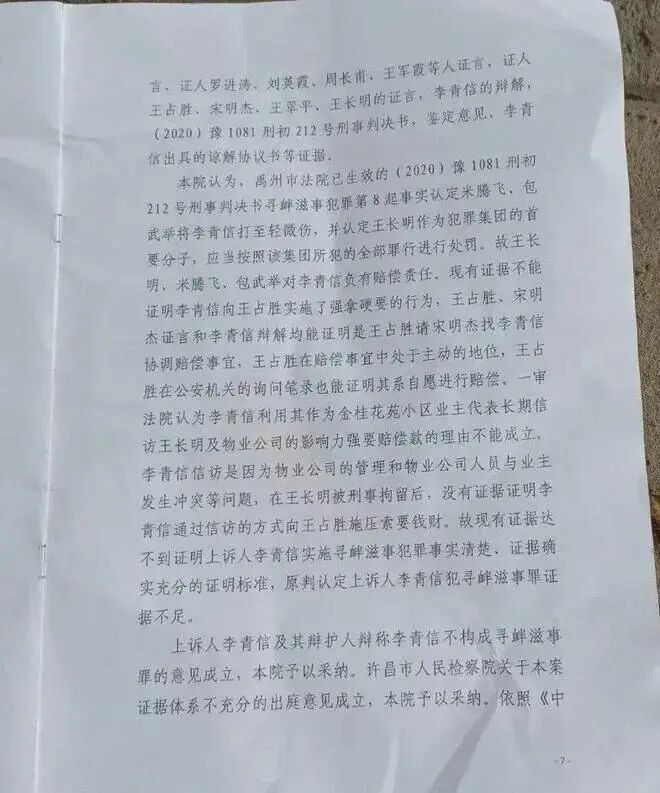 Henan's innocent people, Li Qingshin: Recovered after being beaten and falsely imprisoned, acquitted and blamed five years later