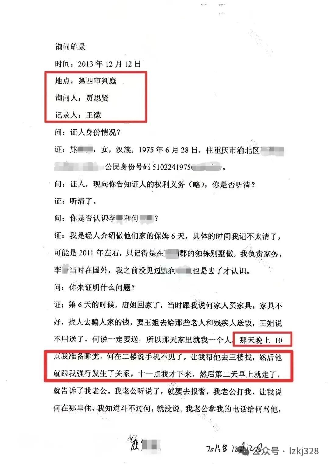 涉枉法裁判与辱骂当事人：重庆法官李超被呼吁依法罢免