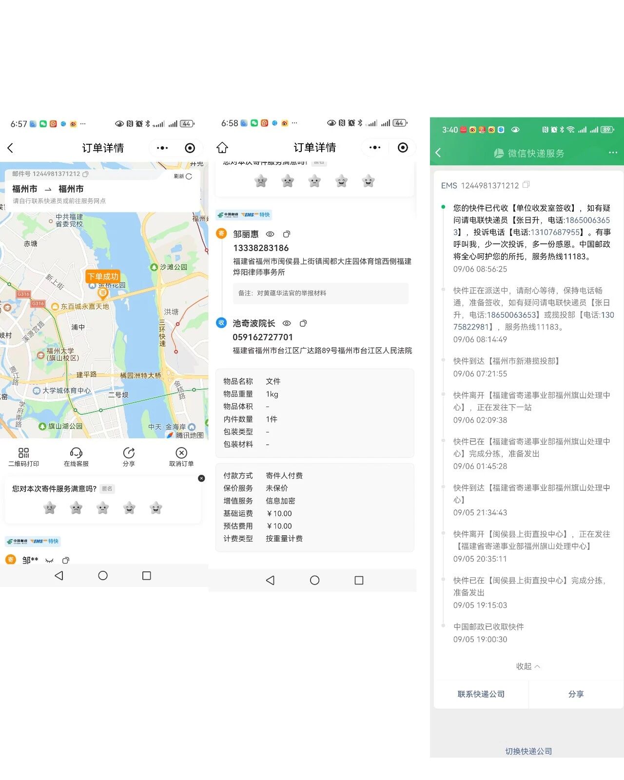 以“做过笔录”为由被禁旁听 控告人邹丽惠致函台江法院申请出庭作证