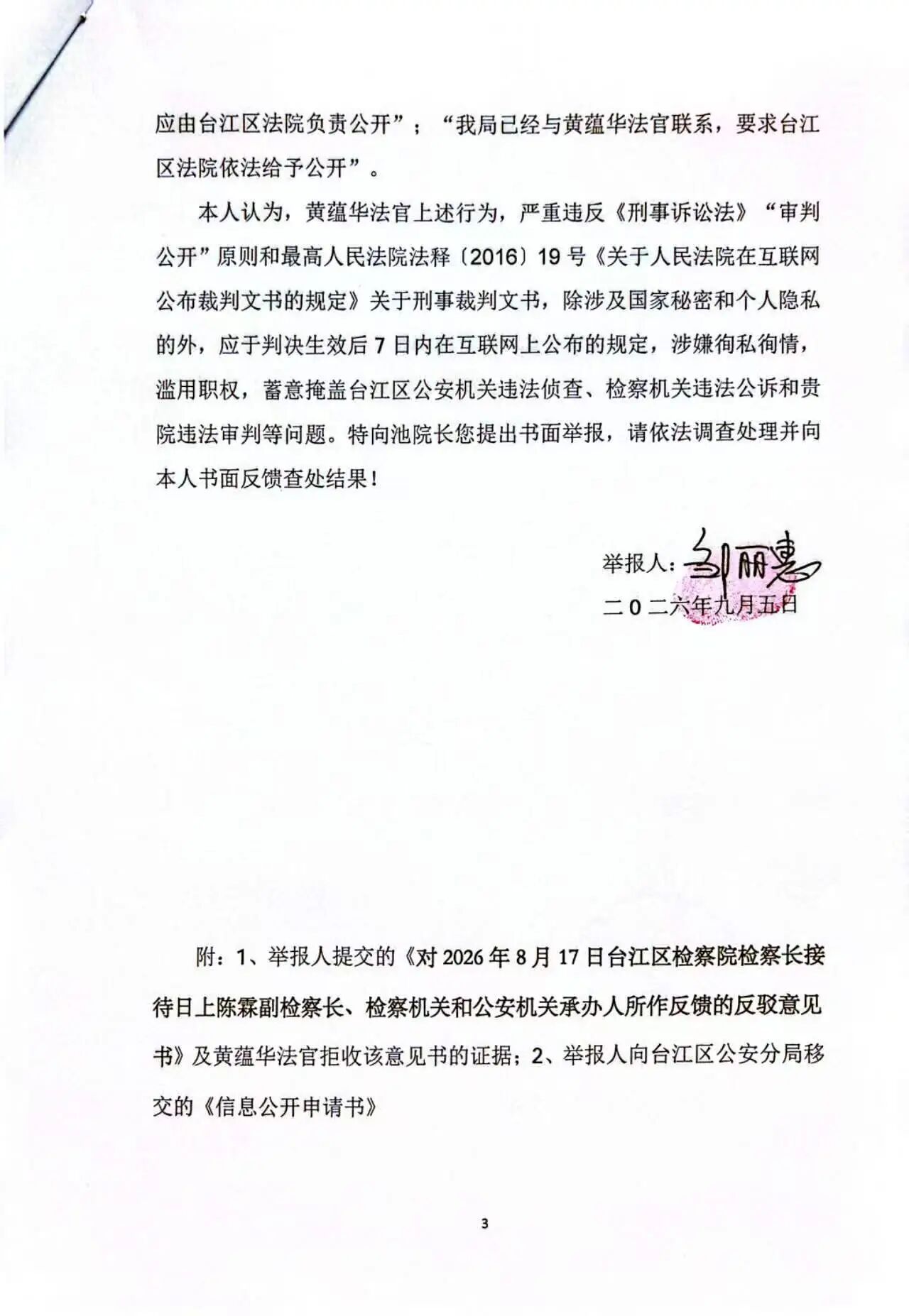 以“做过笔录”为由被禁旁听 控告人邹丽惠致函台江法院申请出庭作证