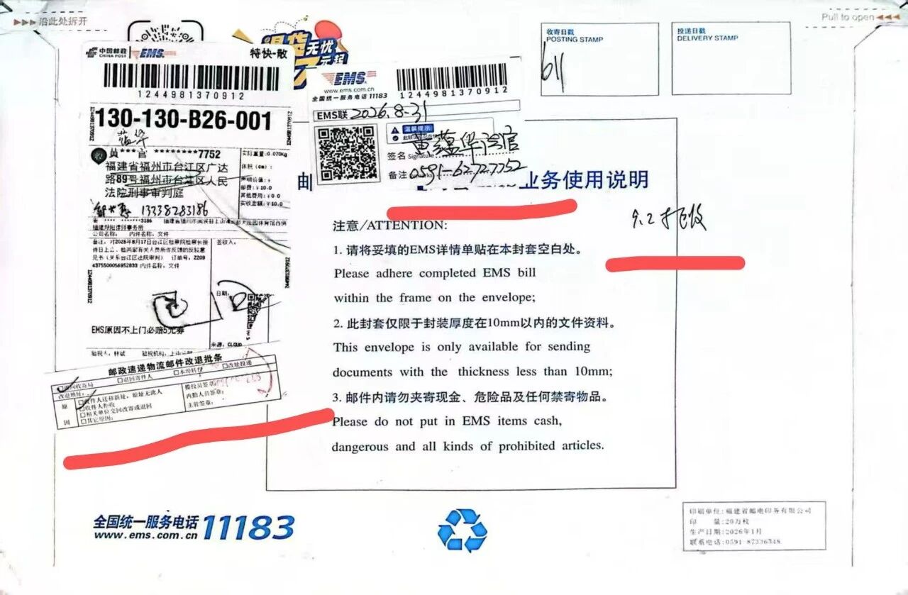 以“做过笔录”为由被禁旁听 控告人邹丽惠致函台江法院申请出庭作证