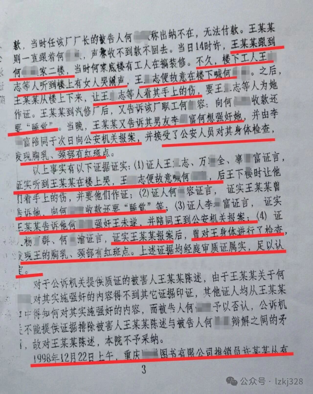 涉枉法裁判与辱骂当事人：重庆法官李超被呼吁依法罢免