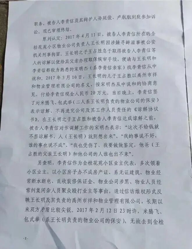 Henan's innocent people, Li Qingshin: Recovered after being beaten and falsely imprisoned, acquitted and blamed five years later
