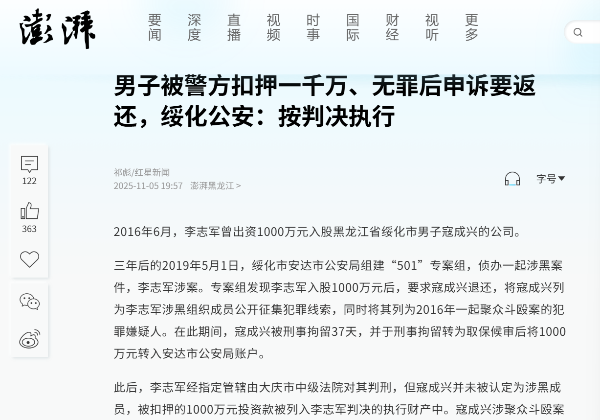 黑龙江绥化退休警察涉嫌侵占外来企业资产