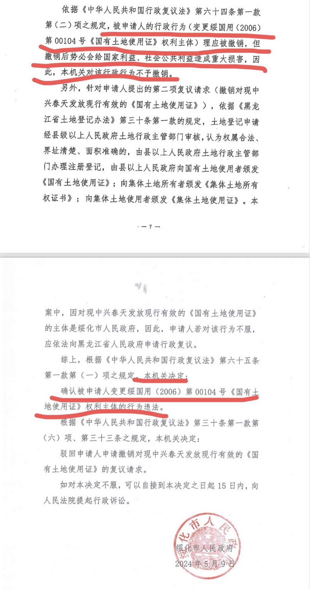 黑龙江绥化退休警察涉嫌侵占外来企业资产
