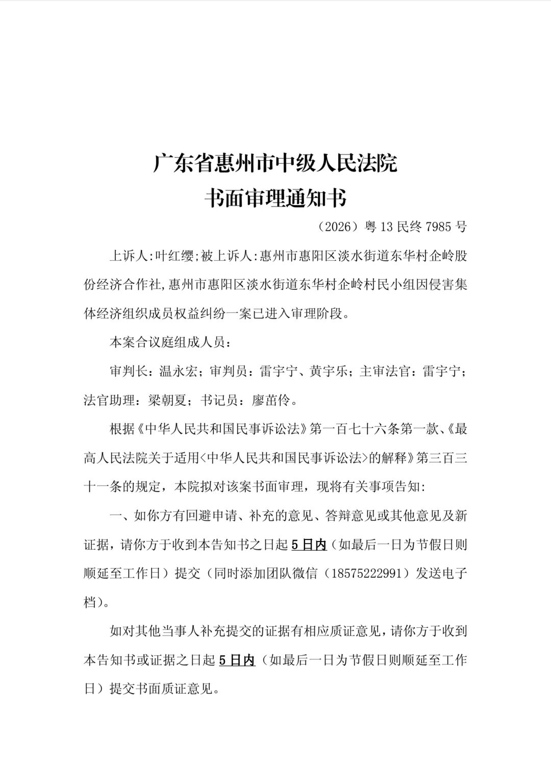 惠州中院对叶红缨案件进行开庭审理
