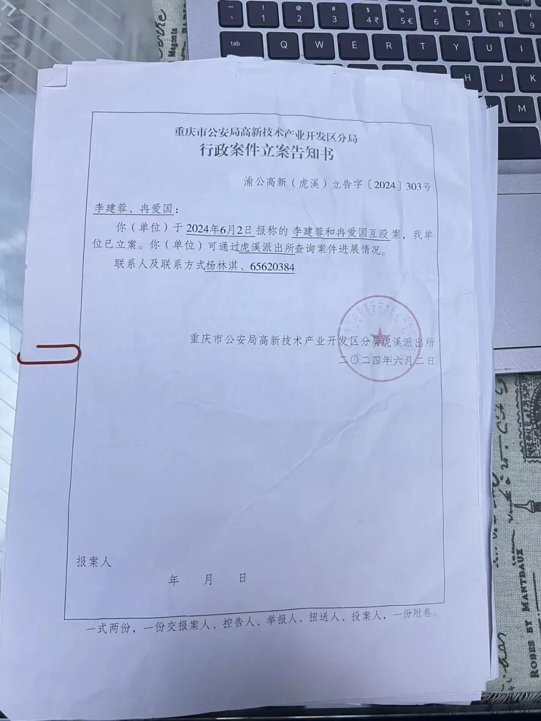 重庆警方涉嫌执法不公