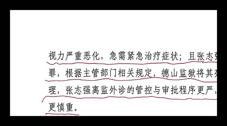 湖南省德山监狱涉嫌渎职致人严重伤残