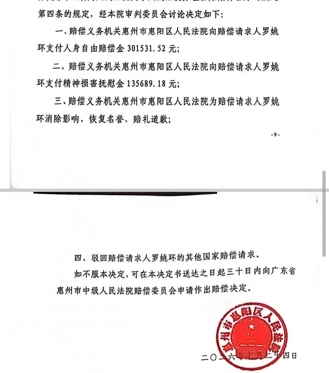 广东惠州女子因发布短视频被控寻衅滋事罪获赔偿