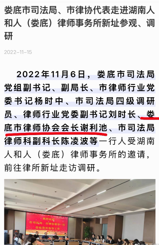 湖南娄底前律协会长谢利池因刑事犯罪被吊销执业证