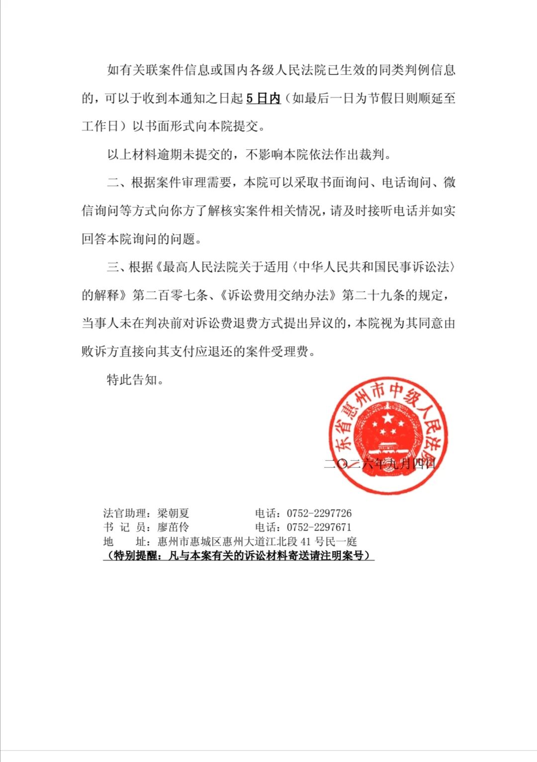 惠州中院对叶红缨案件进行开庭审理