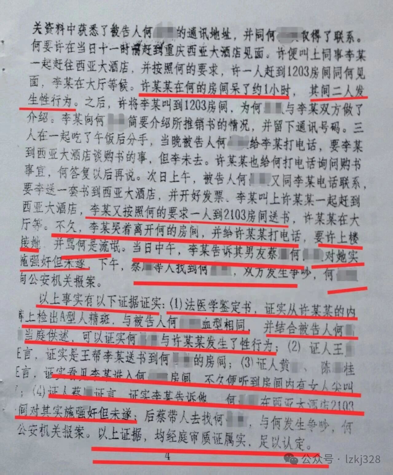 涉枉法裁判与辱骂当事人：重庆法官李超被呼吁依法罢免