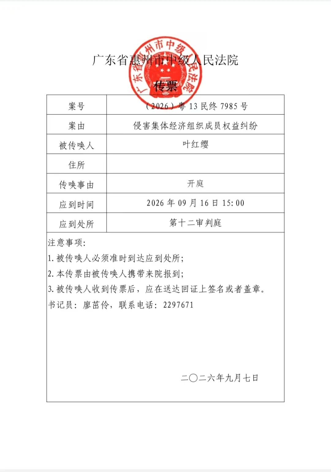 惠州中院对叶红缨案件进行开庭审理