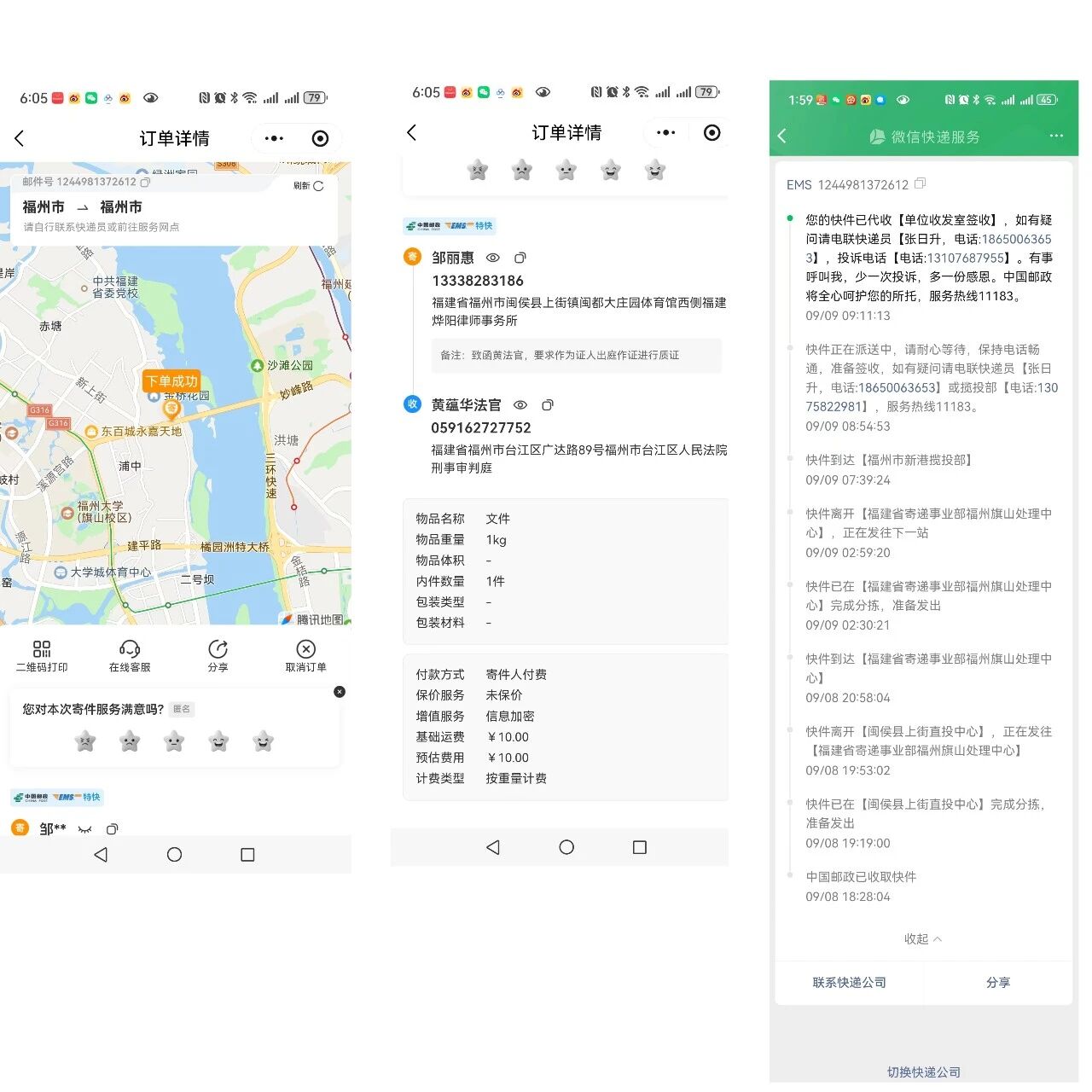 以“做过笔录”为由被禁旁听 控告人邹丽惠致函台江法院申请出庭作证