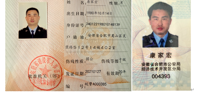 安徽民警蒙冤案:司法公正何在