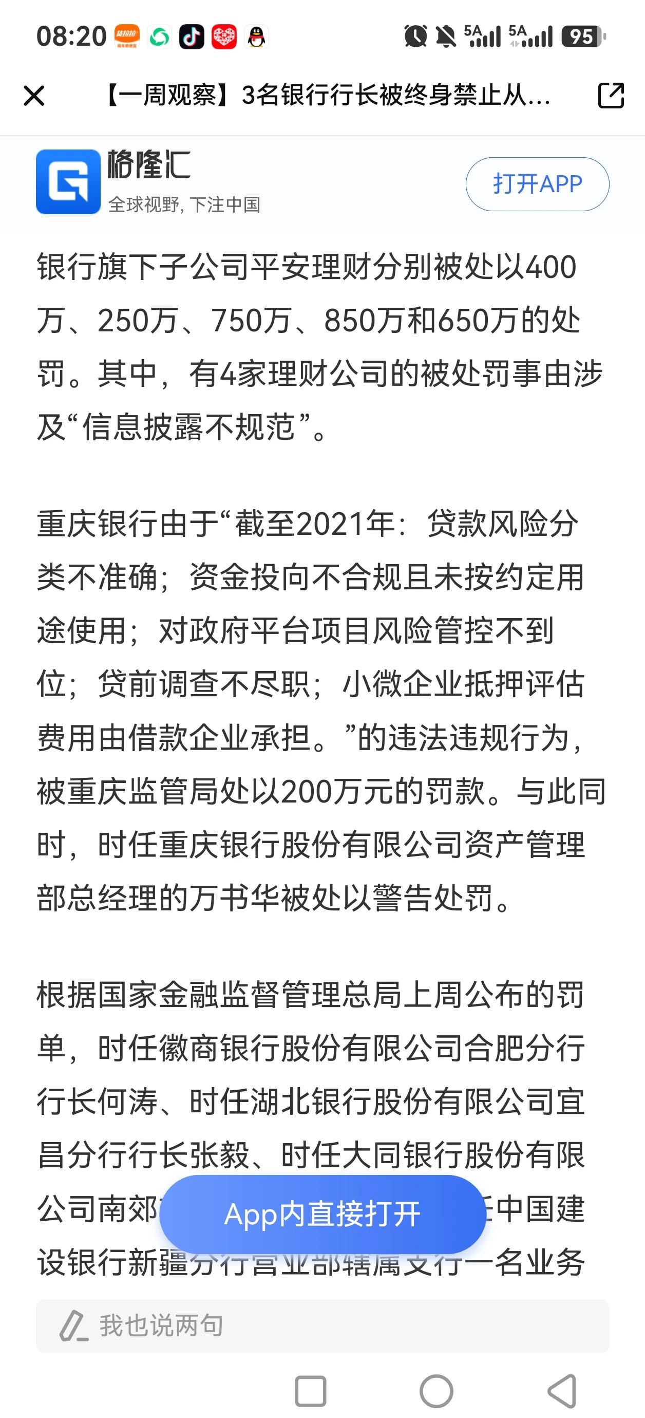 Van Zhengzhou, Go Xuan District Court tot Zhongqing Bank: een visualisatie van het handhavingsproces naar de air-to-bank controle maas